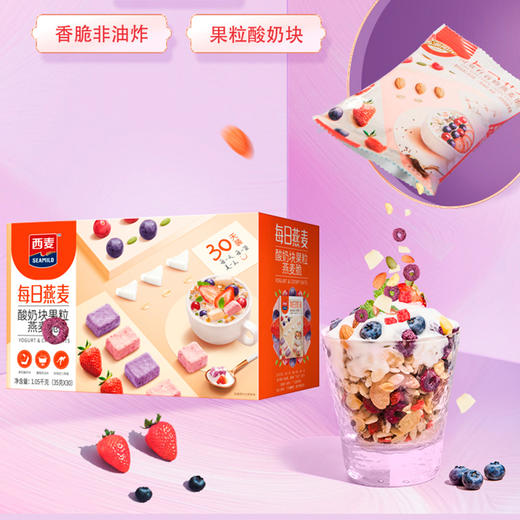 西麦每日燕麦酸奶块果粒燕麦脆1050g【GY】 商品图1