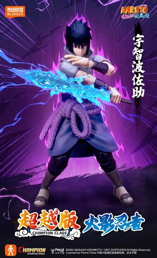 布鲁可 火影忍者 超越版 宇智波佐助 拼装积木 拼玩 商品图0