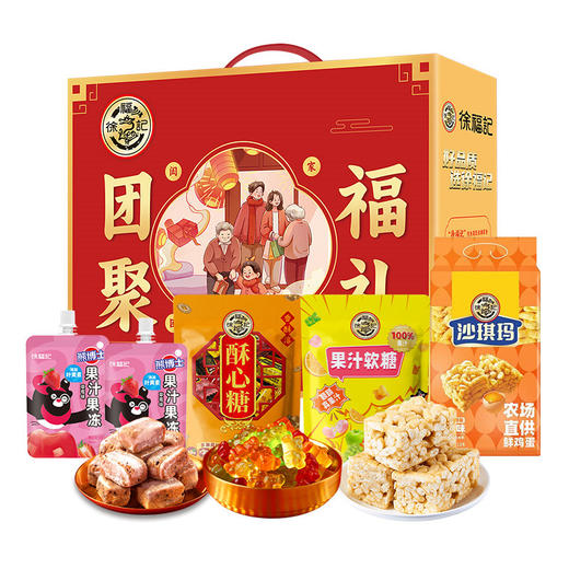 徐福记团聚福礼礼盒918g【GY】 商品图4