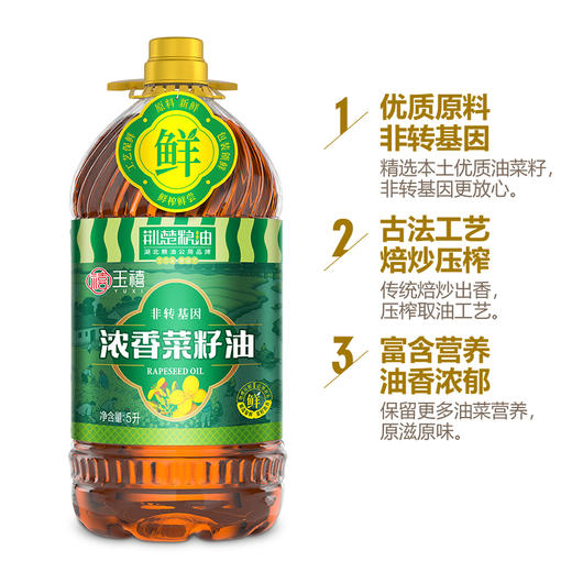 【严选】荆楚好粮油玉禧 鲜榨菜籽油5升煎炒烹炸好味道食用油 浓香菜籽油5L/桶（厂家直发） 商品图1