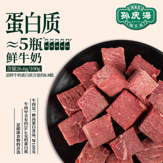 孙庆海腊牛肉新年礼盒948款 商品图3