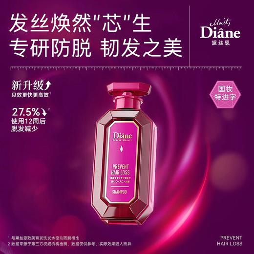黛丝恩致美 防脱控油洗发水450ml/117566  防脱 防断发掉发 商品图0