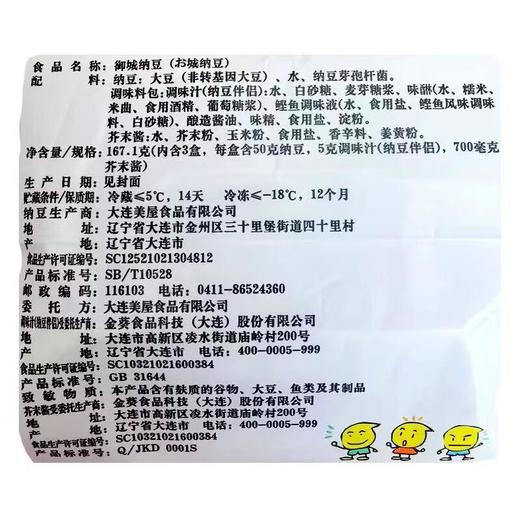 御城纳豆167.1g/盒 商品图1