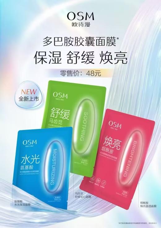 欧诗漫氨基酸水光保湿面膜25ml*5p 商品图0