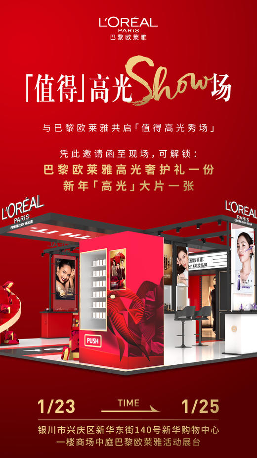 【欧莱雅】1.23-1.25大促邀请函 商品图0