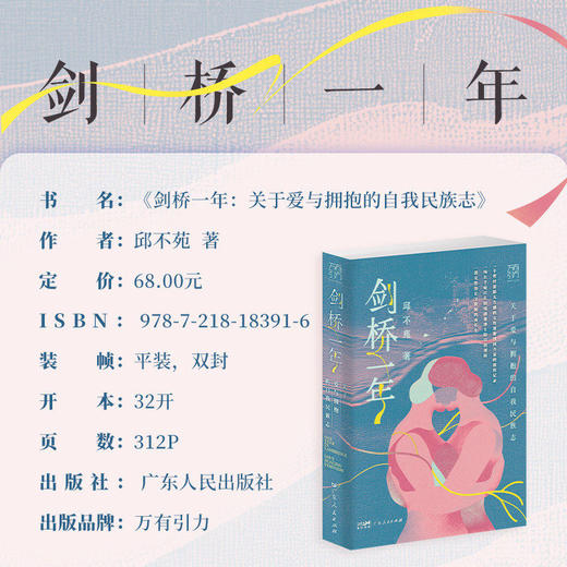 【签名本】剑桥一年 关于爱与拥抱的自我民族志 邱不苑 著 女性文学非虚构 爱被爱拥抱女性成长意识文学书籍 商品图1