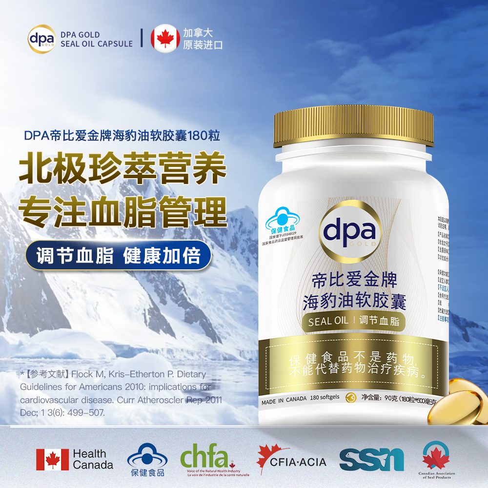 DPA帝比爱海豹油软胶囊500mg*180粒/瓶