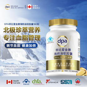 DPA帝比爱海豹油软胶囊500mg*180粒/瓶