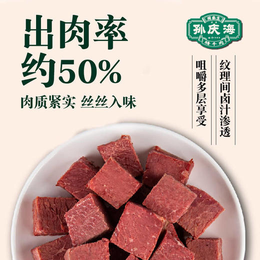 孙庆海腊牛肉新年礼盒948款 商品图4