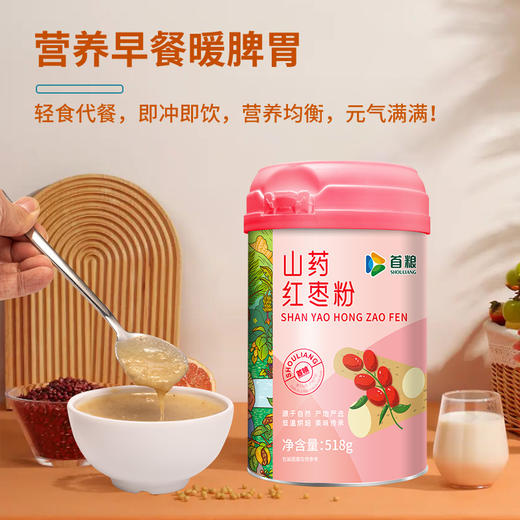 首粮山药红枣粉518g【GY】 商品图4