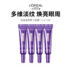 【欧莱雅紫熨斗眼霜】多维淡纹 焕亮眼周7.5ml*4支（2.11-2.24停发） 商品缩略图0