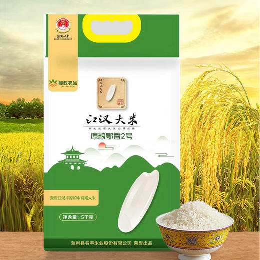 【严选】湖北监利名宇江汉大米高端香米 （原粮鄂香2号）5kg/袋（厂家直发） 商品图0