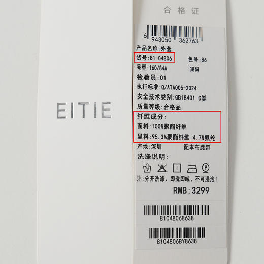 EITIE爱特爱春季新款经典翻领双排扣风衣外套女8104806 商品图6