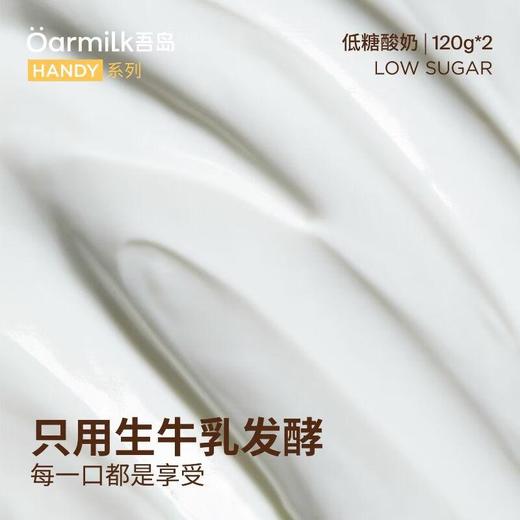 吾岛 低糖酸奶120g*2/组 商品图2