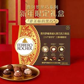 费列罗榛果威化黑巧克力制品24粒装300g/040561 黑金三重奏更美味的黑巧