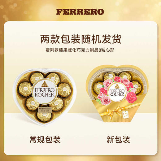 费列罗榛果威化巧克力100g/040266 心形礼盒8粒装多重滋味层层用心 商品图1