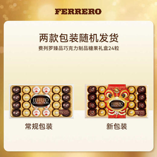 费列罗榛品巧克力制品糖果礼盒24粒装259.2g/043082 三款臻选口感丰富佳节送礼 商品图1