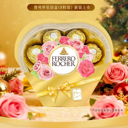 费列罗榛果威化巧克力100g/040266 心形礼盒8粒装多重滋味层层用心 商品图0