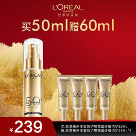 【欧莱雅】新多重防护隔离露外御内护50ML
