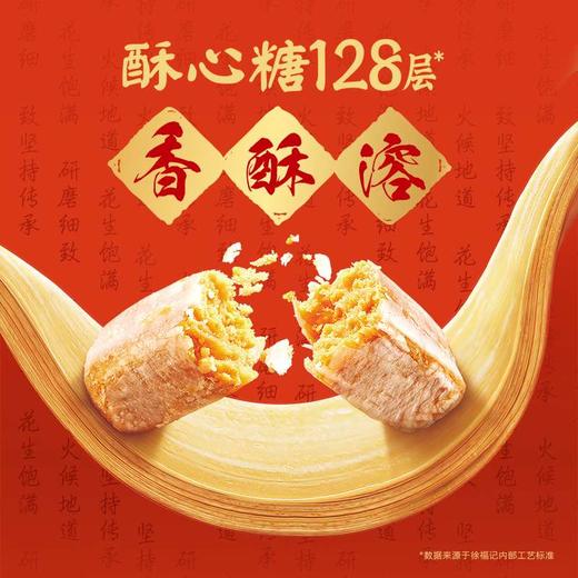 徐福记酥心糖桶装520g【GY】 商品图5