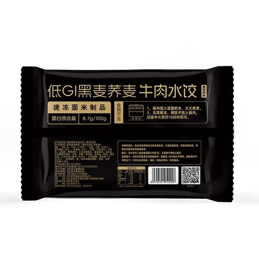 五味麦社 黑麦荞麦牛肉水饺260g/袋【冷冻】 商品图1