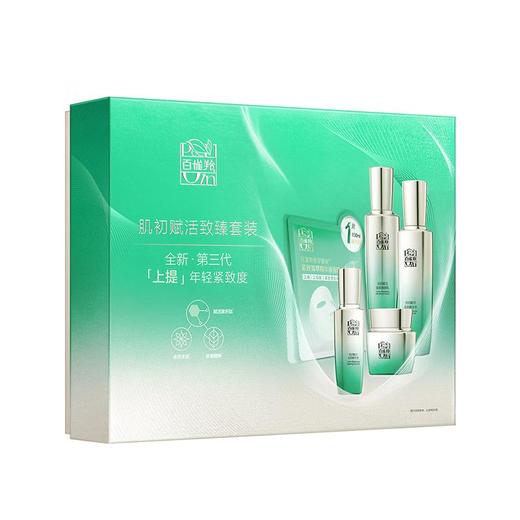 百雀羚-肌初赋活-致臻套装 商品图1