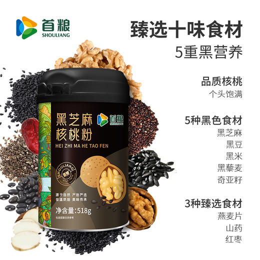 首粮黑芝麻核桃粉518g【GY】 商品图6