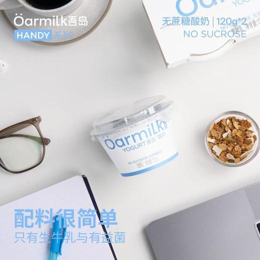 吾岛 无蔗糖酸奶120g*2/组 商品图4
