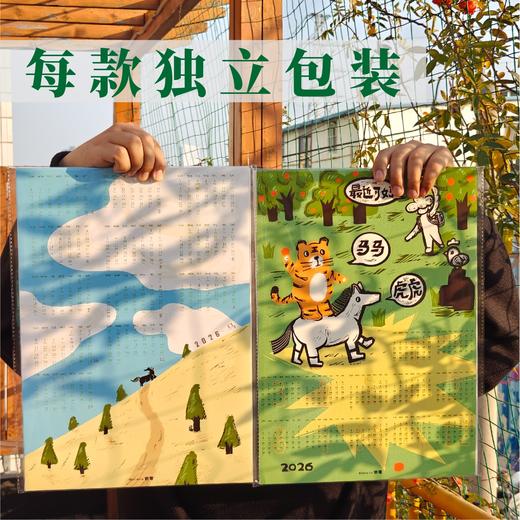 成都 丨开雾丨26年年历 商品图0