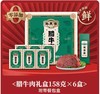孙庆海腊牛肉158g*6礼盒装 商品缩略图0