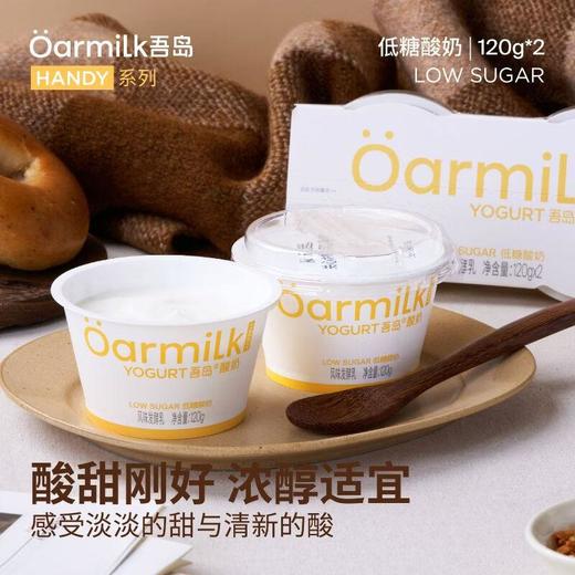 吾岛 低糖酸奶120g*2/组 商品图4
