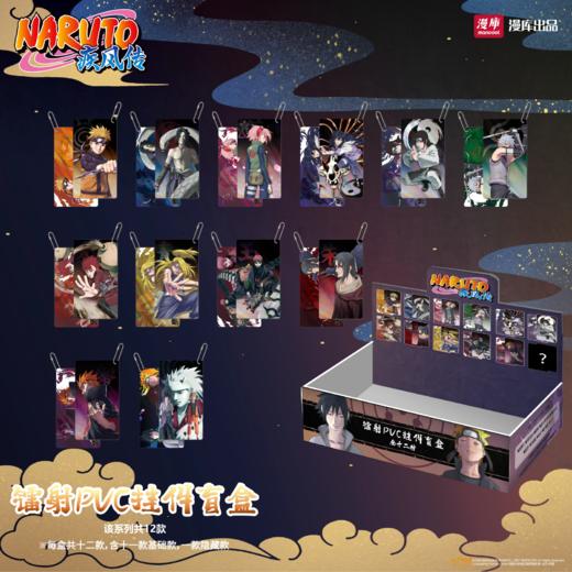 漫库 火影忍者疾风传 镭射PVC挂件 12包/盒 国谷 商品图0