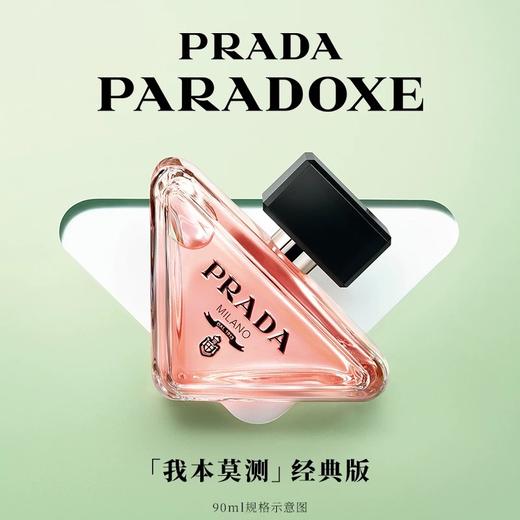 【中小样】Prada普拉达我本莫测女士香水7ml 商品图3