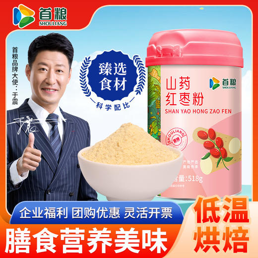 首粮山药红枣粉518g【GY】 商品图0