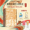 【签名+徽章+书法灯】《敦煌石窟艺术简史（十周年纪念版）》礼盒版 赵声良著 中国青年出版社 商品缩略图0