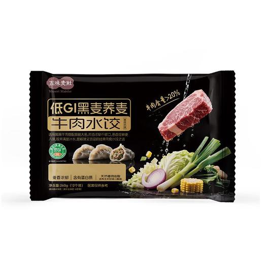 五味麦社 黑麦荞麦牛肉水饺260g/袋【冷冻】 商品图0