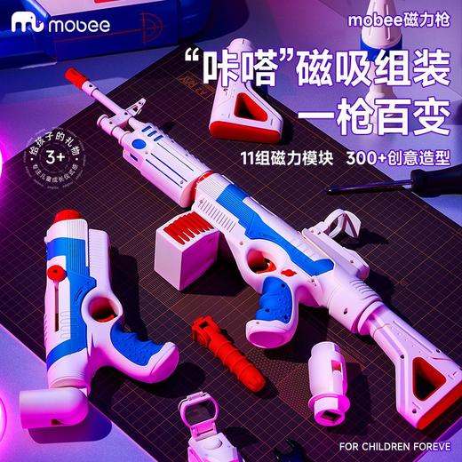 Mobee 礼物系列 高端仿真拼装磁吸枪礼盒 男孩益智玩具儿童生日礼物 商品图3