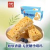【无蔗糖零食】海鹏无蔗糖乳酪味独立包装沙琪玛30g*15枚 商品缩略图2