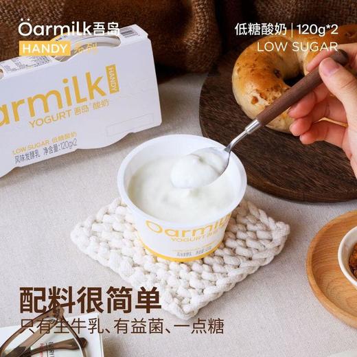 吾岛 低糖酸奶120g*2/组 商品图3