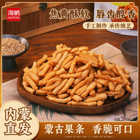 海鹏蒙古酥果条鲜香酥脆