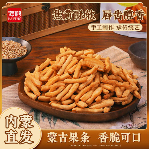 海鹏蒙古酥果条鲜香酥脆 商品图0