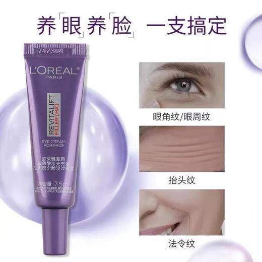 【欧莱雅紫熨斗眼霜】多维淡纹 焕亮眼周7.5ml*4支（2.11-2.24停发） 商品图1