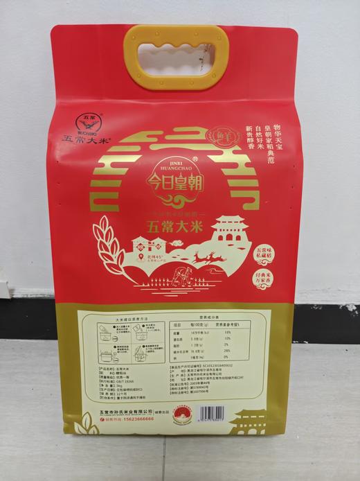 今日皇朝·五常大米5kg（粳稻米）【BC】【HX】 商品图1