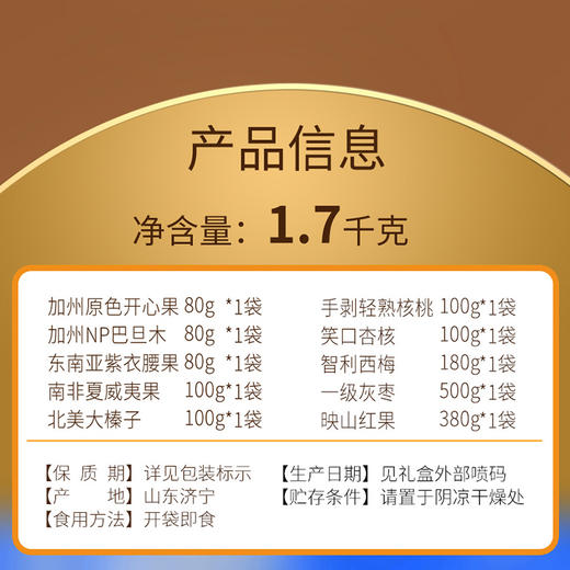美荻斯坚果1号优果坚果礼盒1700g【GY】 商品图9