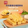 【无蔗糖零食】海鹏无蔗糖乳酪味独立包装沙琪玛30g*15枚 商品缩略图3