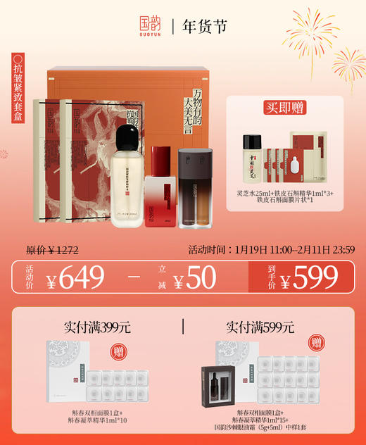 【去黄气控油套盒】2.0温和净澈洁颜蜜120ml+醒肤发酵灵芝水100ml+多维荟萃面霜50g+礼盒 赠同款旅行礼包：洁颜蜜15ml+灵芝水25ml+控油舒缓面膜片状*1 商品图2