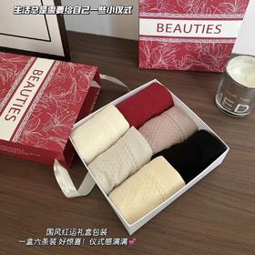 新年礼盒仅69！【藏红花养护内裤6条装】（贴身衣物非质量问题不退换）暖宫抑菌蜂巢塑身蜜桃臀内裤礼盒装 H26127158