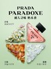 【中小样】Prada普拉达我本莫测女士香水7ml 商品缩略图0