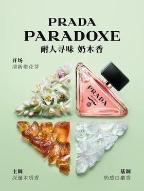 【中小样】Prada普拉达我本莫测女士香水7ml