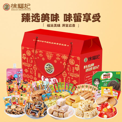 徐福记全家福礼盒1652g【GY】 商品图1
